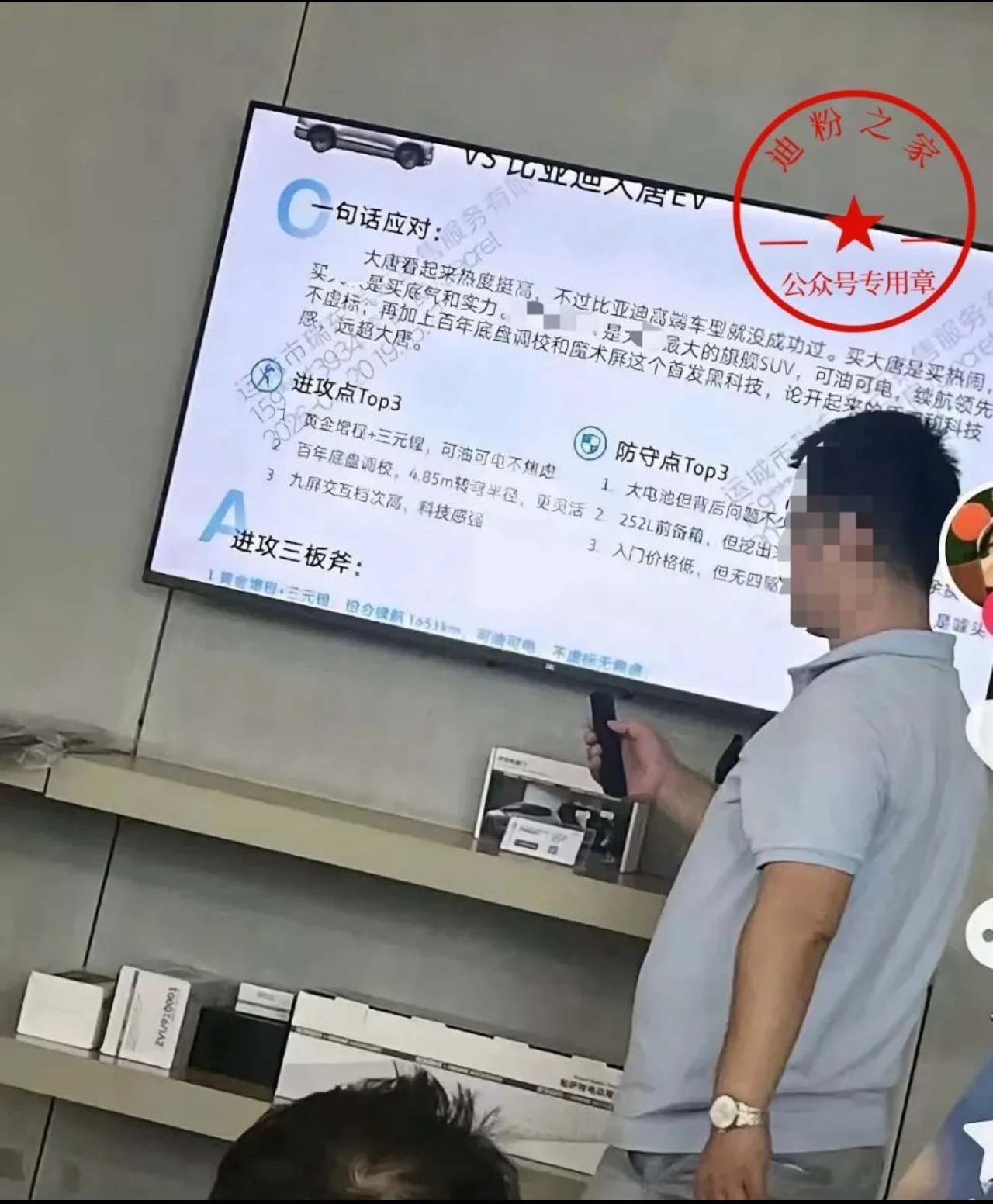 友商销售拉踩比亚迪大唐EV的话术，真是急了呀，现在还整这一套？ 