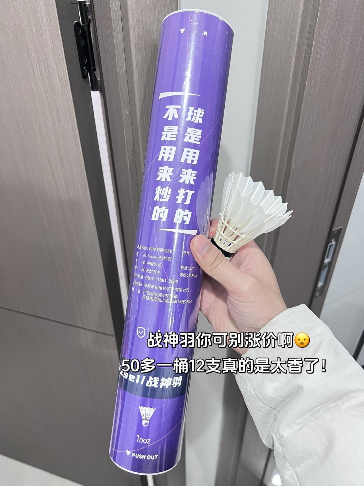 战神羽你可别涨价啊😦
50多一桶12支真的是太香了！