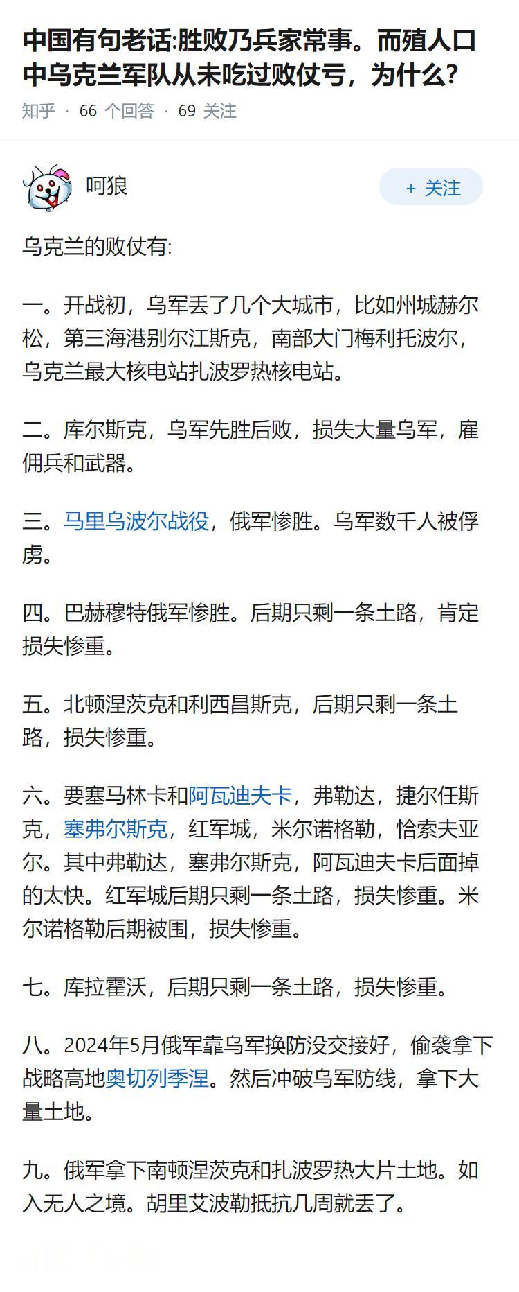 中国有句老话:胜败乃兵家常事。而殖人口中乌克兰军队从未吃过败仗亏，为什么？