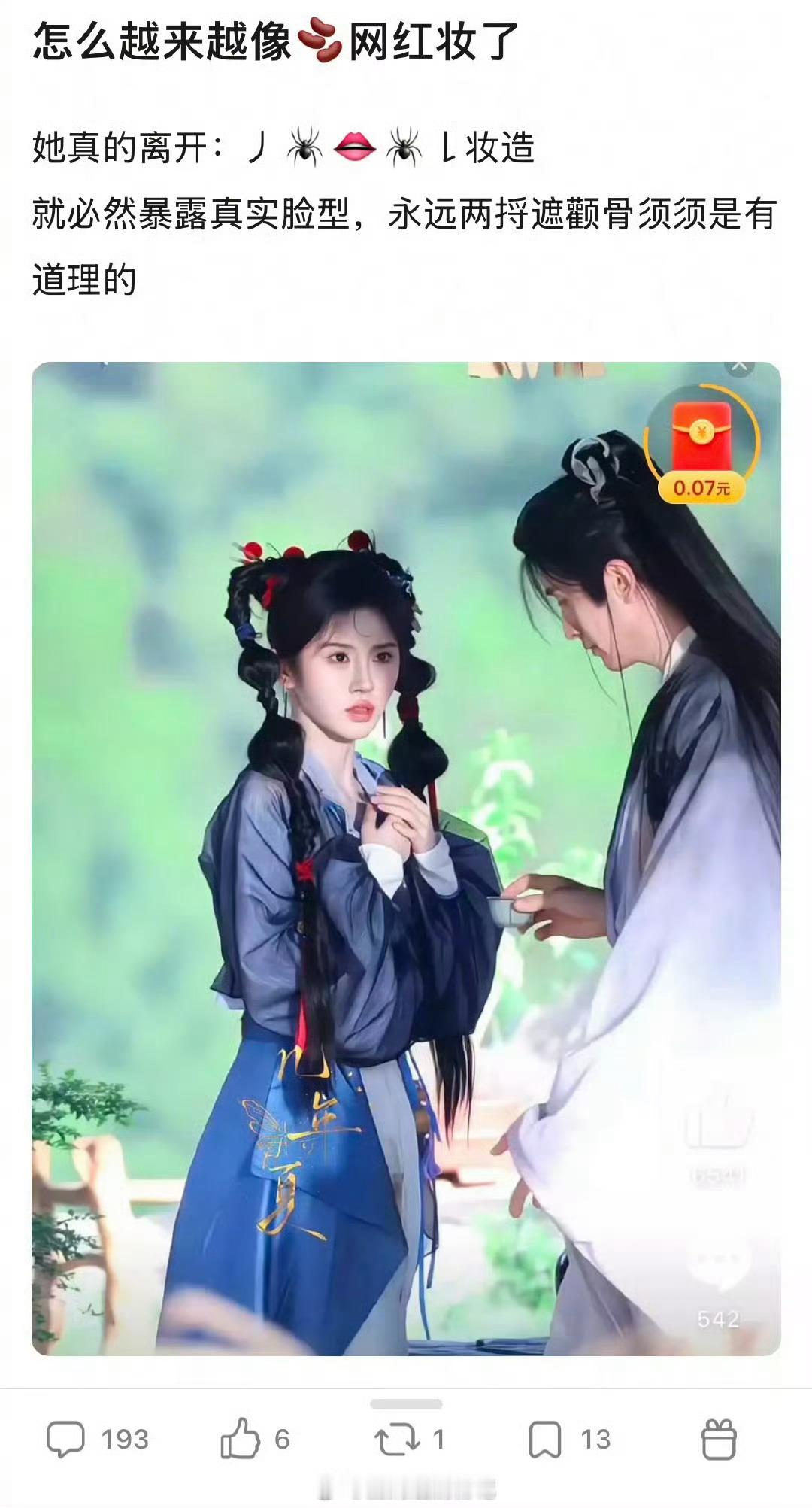 鞠婧祎的妆是不是越来越🫘网红了？离开这种妆造就必然暴露真实脸型，永远两捋遮颧骨