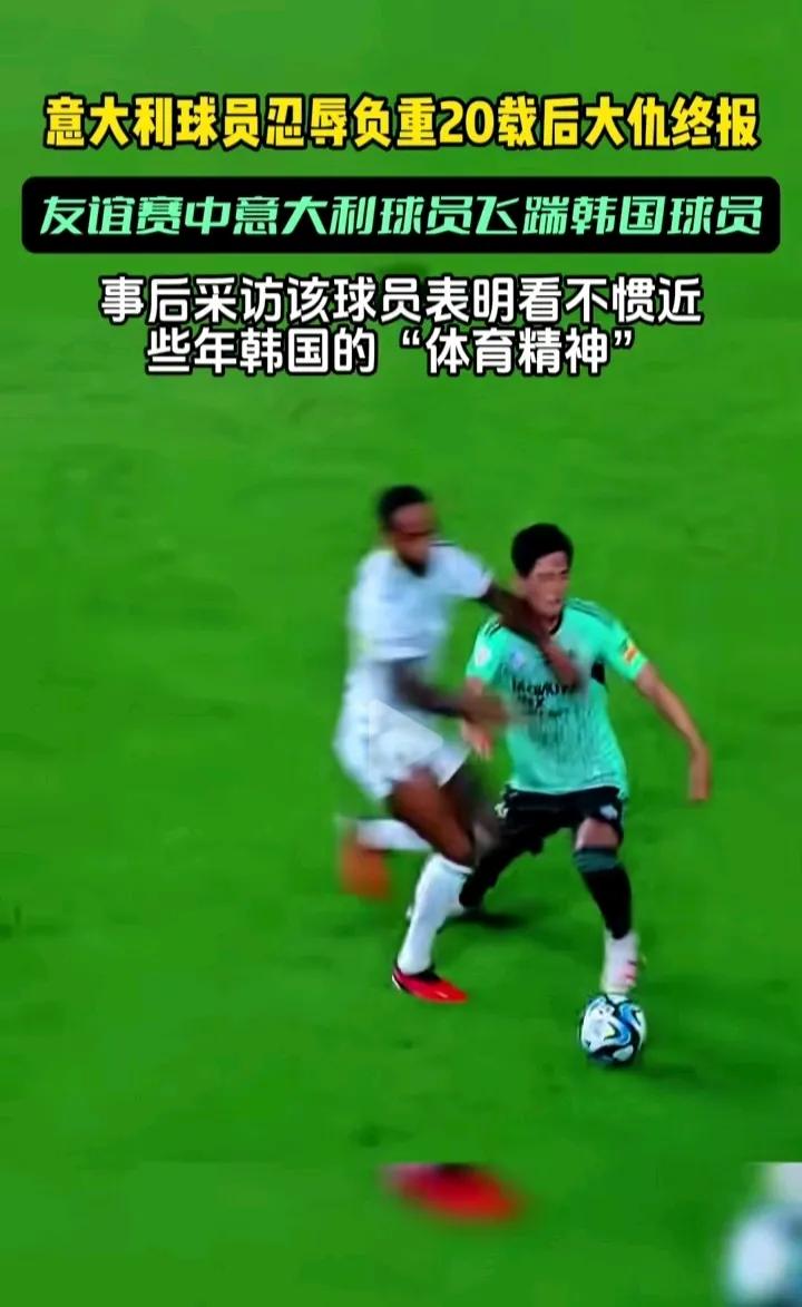 每次遇到韩国队，教练唯一要做的事就是，意大利球员看一遍02世界杯[呲牙]