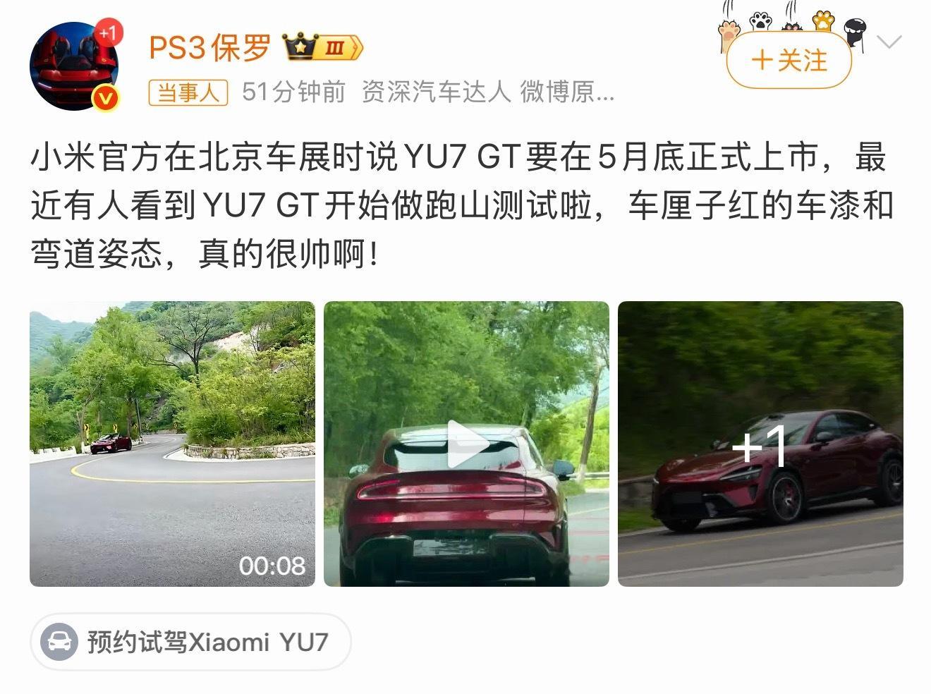 小米YU7GT车厘子红实车曝光 wok，这颜色好好看啊！车厘子红配宽体低趴，后轮
