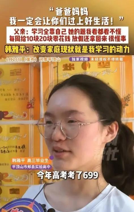 敲定了！河南高考699分的韩雅平，最后没有选军校，也没有选北大，而是决定去清华大