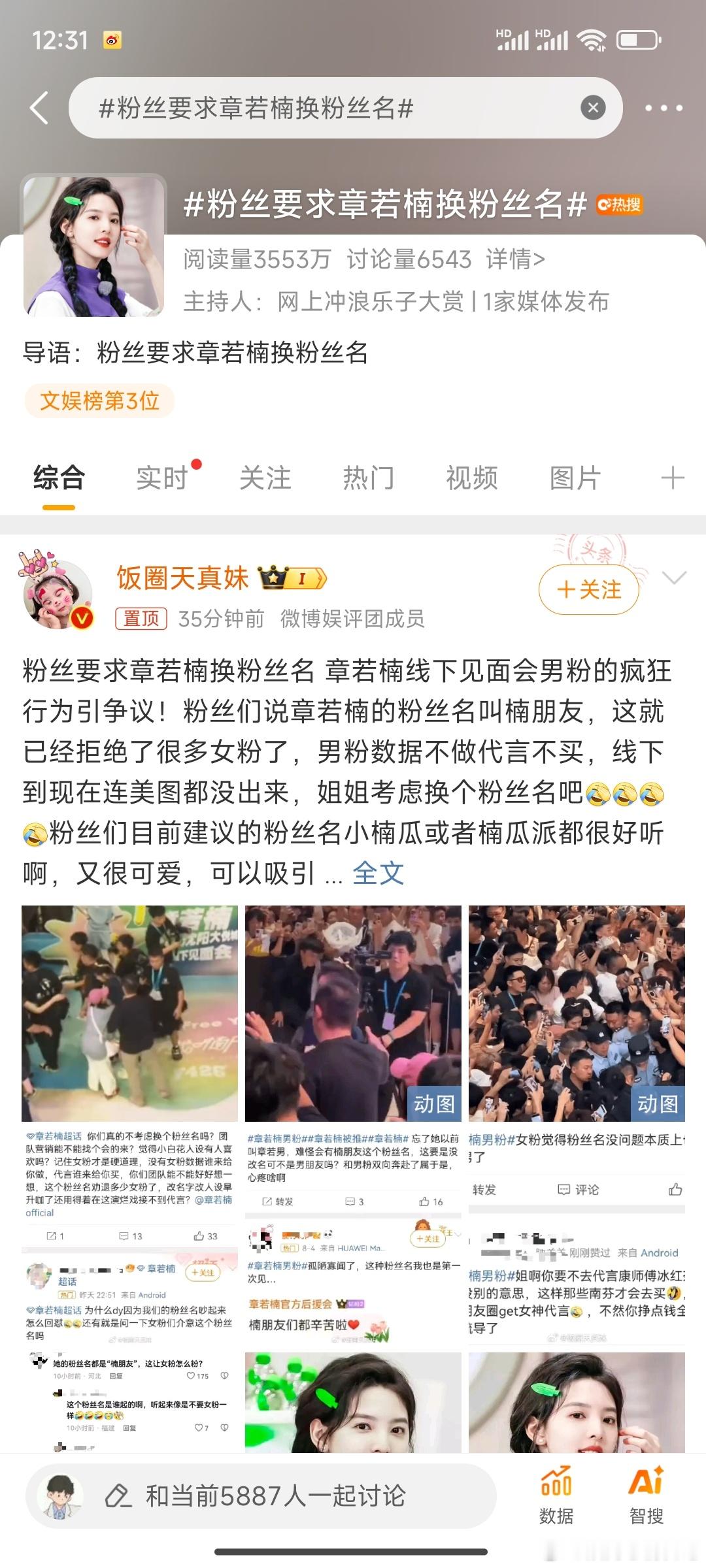 章若楠粉丝要求换粉丝名[doge]其实我觉得这确实不太合适，这个粉丝名只顾及到男