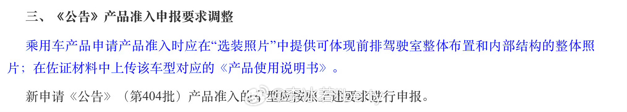 工信部车展以后有新视角从明年3月第404期开始除了外观、动力、电池等……内饰也来