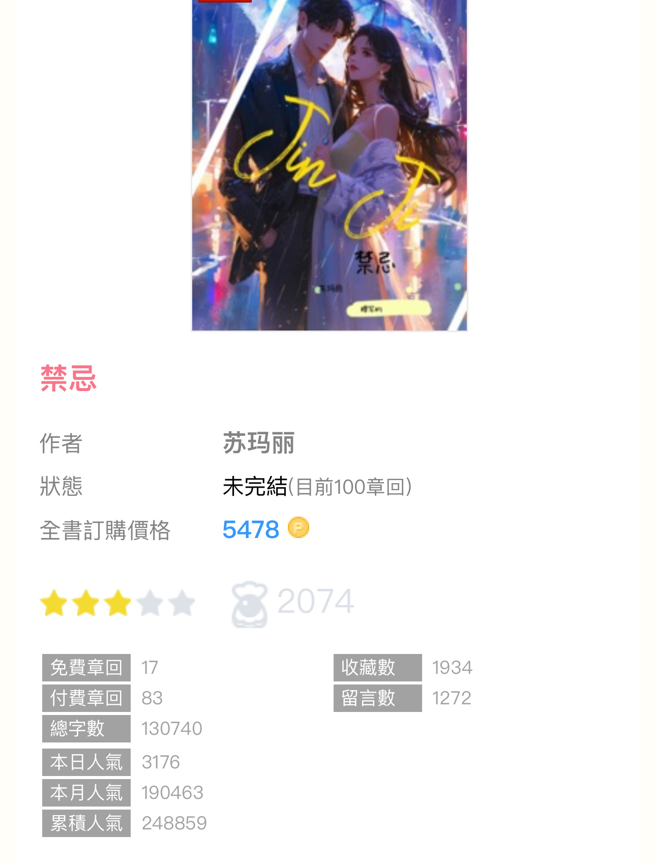 #新文完结# 《禁忌》by苏玛丽小妈x继子30岁×20岁男c女非 ​​​