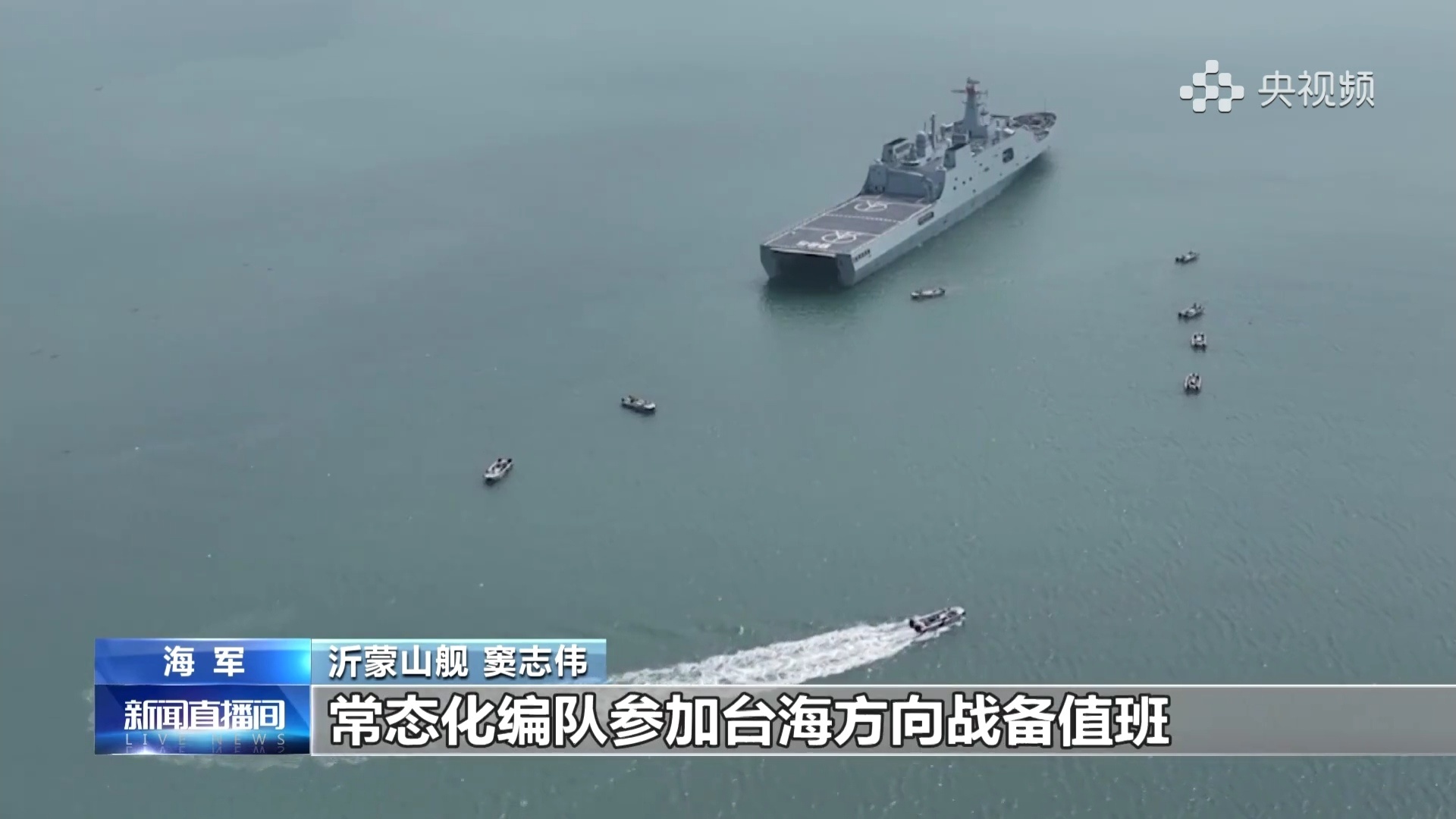 人民海军成立77周年沂蒙山舰作为东海方向的首艘071型综合登陆舰，入列当年完成战