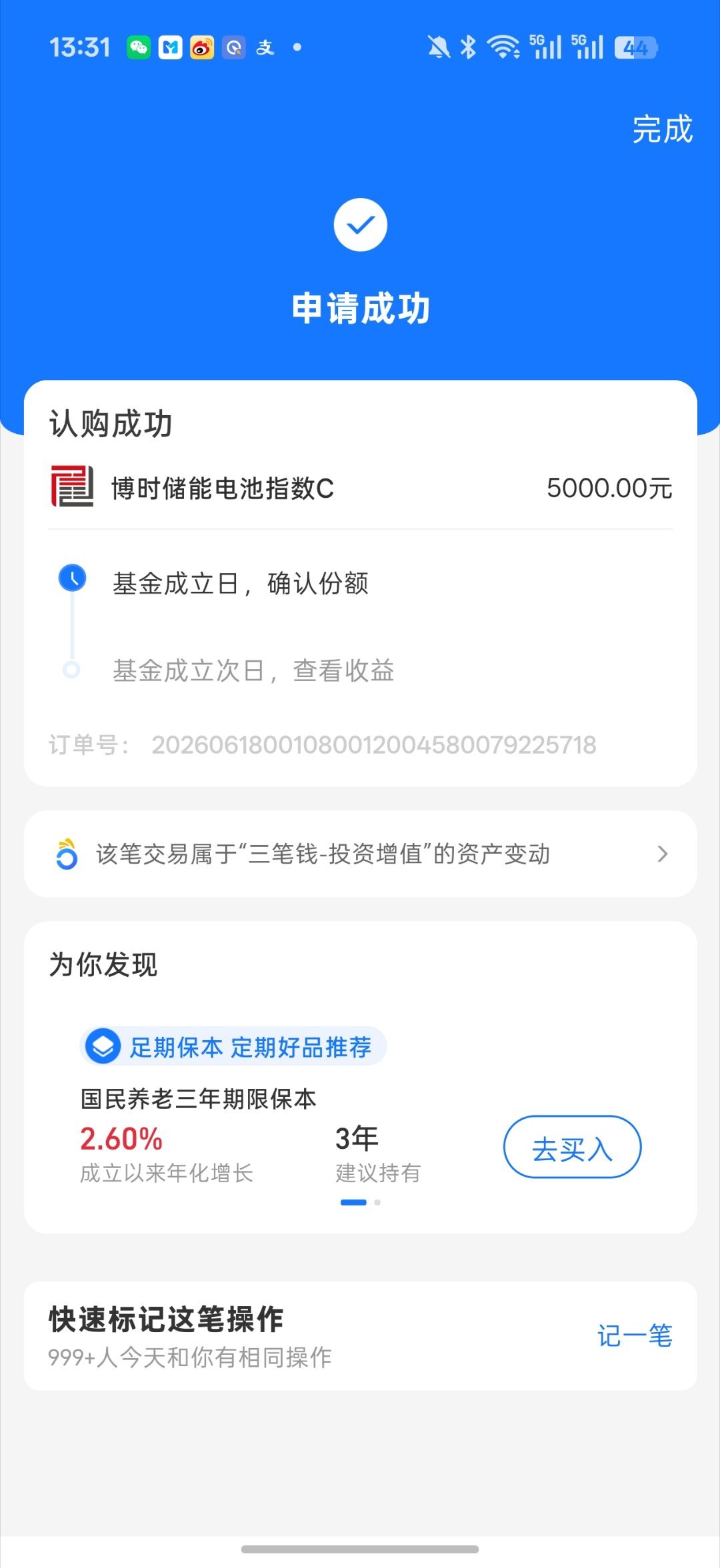继续加仓5k的博时储能电池第二次了 共1w电池周二的暴涨 叠加放量 确定了低点了
