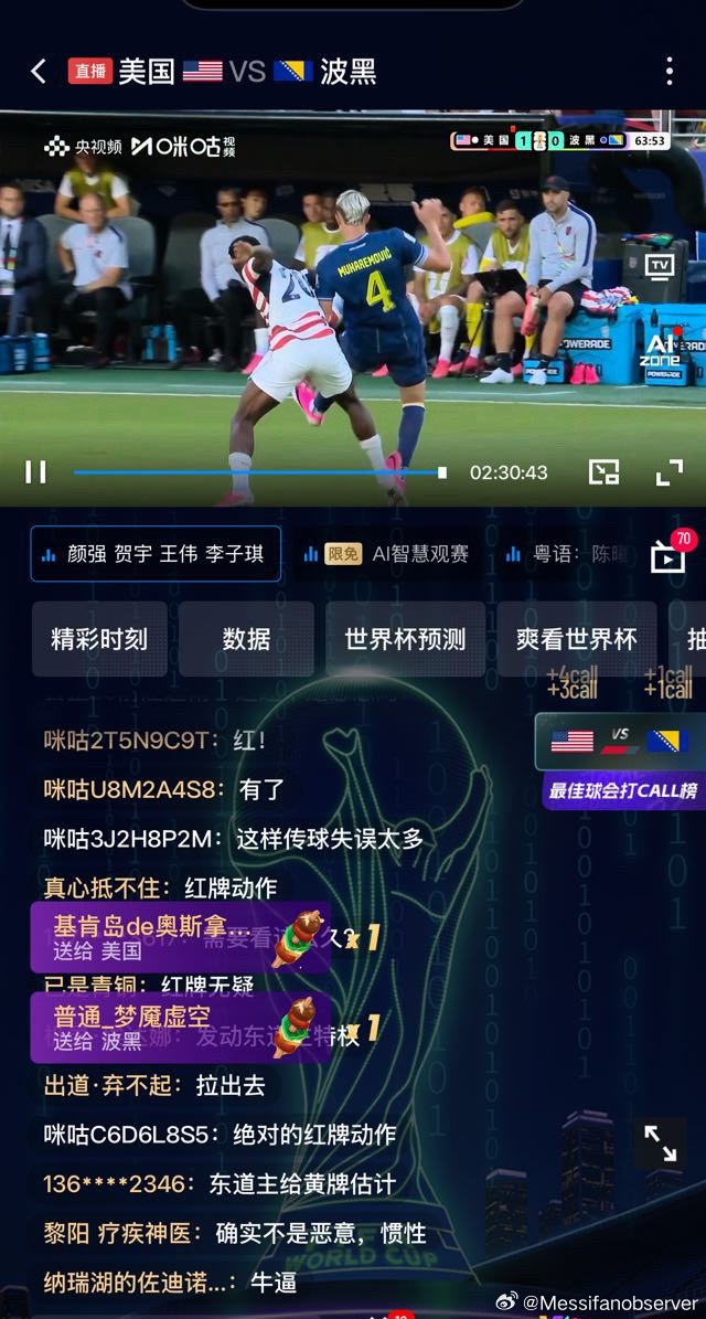 美国，给了红牌。阿根廷，算了。美国vs波黑