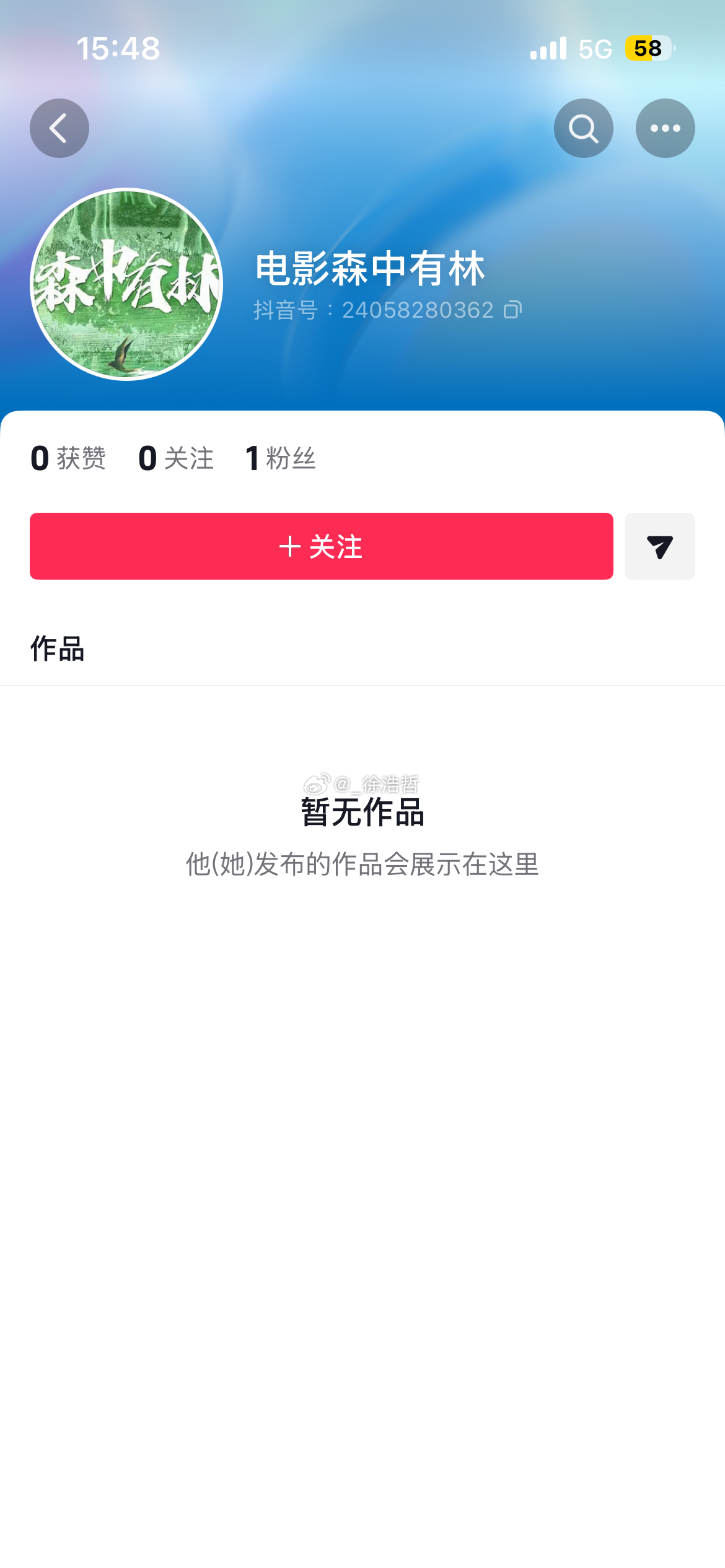 疑似电影《森中有林》官抖开通电影森中有林