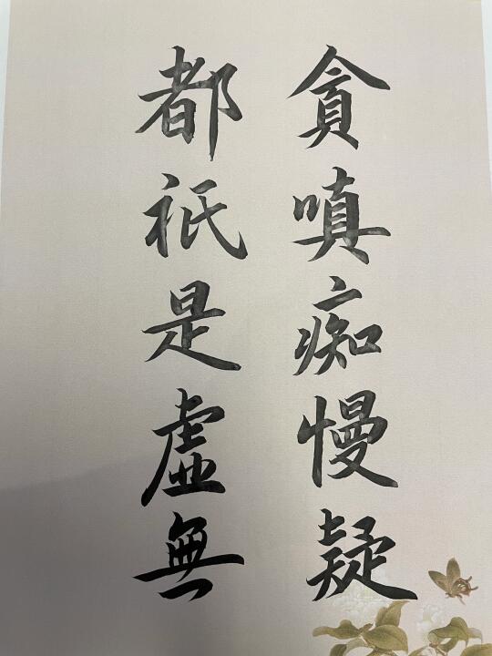 赵孟頫行书怎么能这么帅