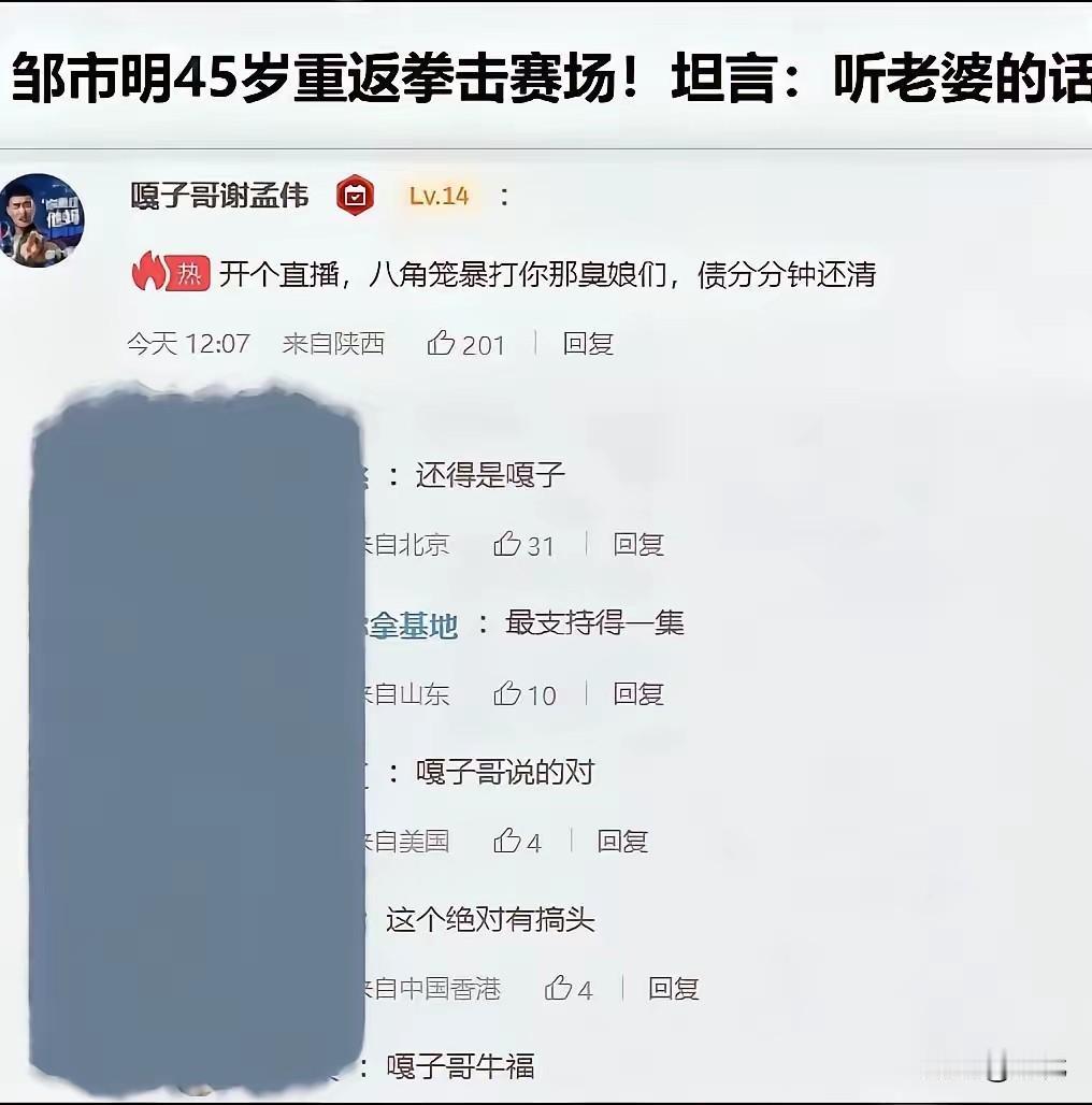 笑不活！嘎子给邹市明支的“还债妙招”脑洞大开😂
 
邹市明45岁宣布重返拳击赛