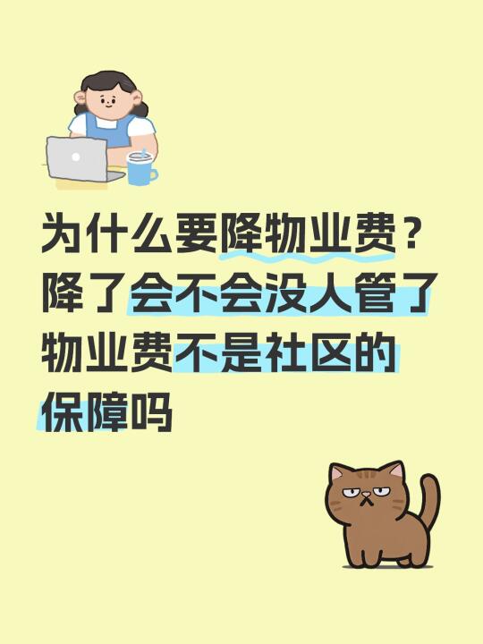 全国物业费跳水意味着什么？