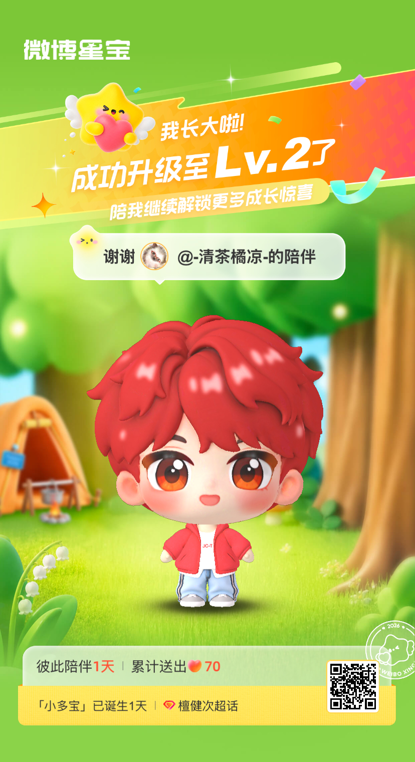 檀健次[超话]微博星宝 我又长大一岁啦！！喜欢和你一起玩～ ​​​