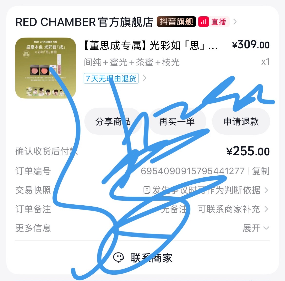 董思成    redchamber朱栈品牌大使董思成 支持思成 董思成许凤佳陈砚
