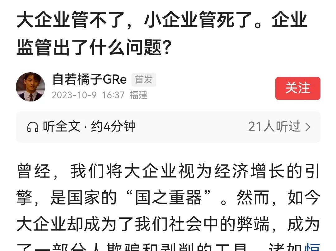 大企业管不了，小企业都管死了。这就是目前国内的现状，所以说千万别创业，都老老实实