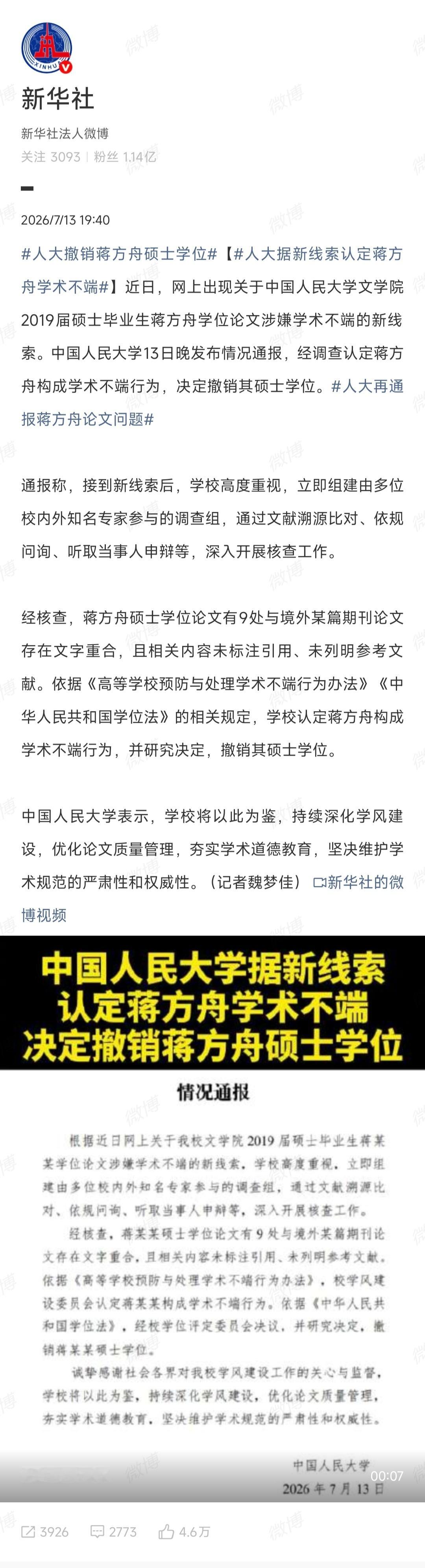 方舟已沉，浅浅搁浅，实在是大快人心。不得不说，武大杨某媛的背景是真的硬！贾浅浅西