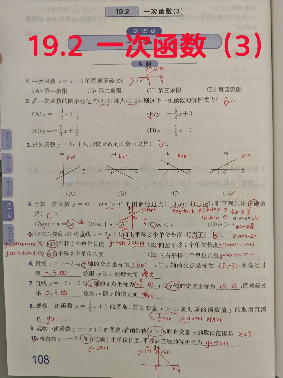 质监 19.2 一次函数（3）