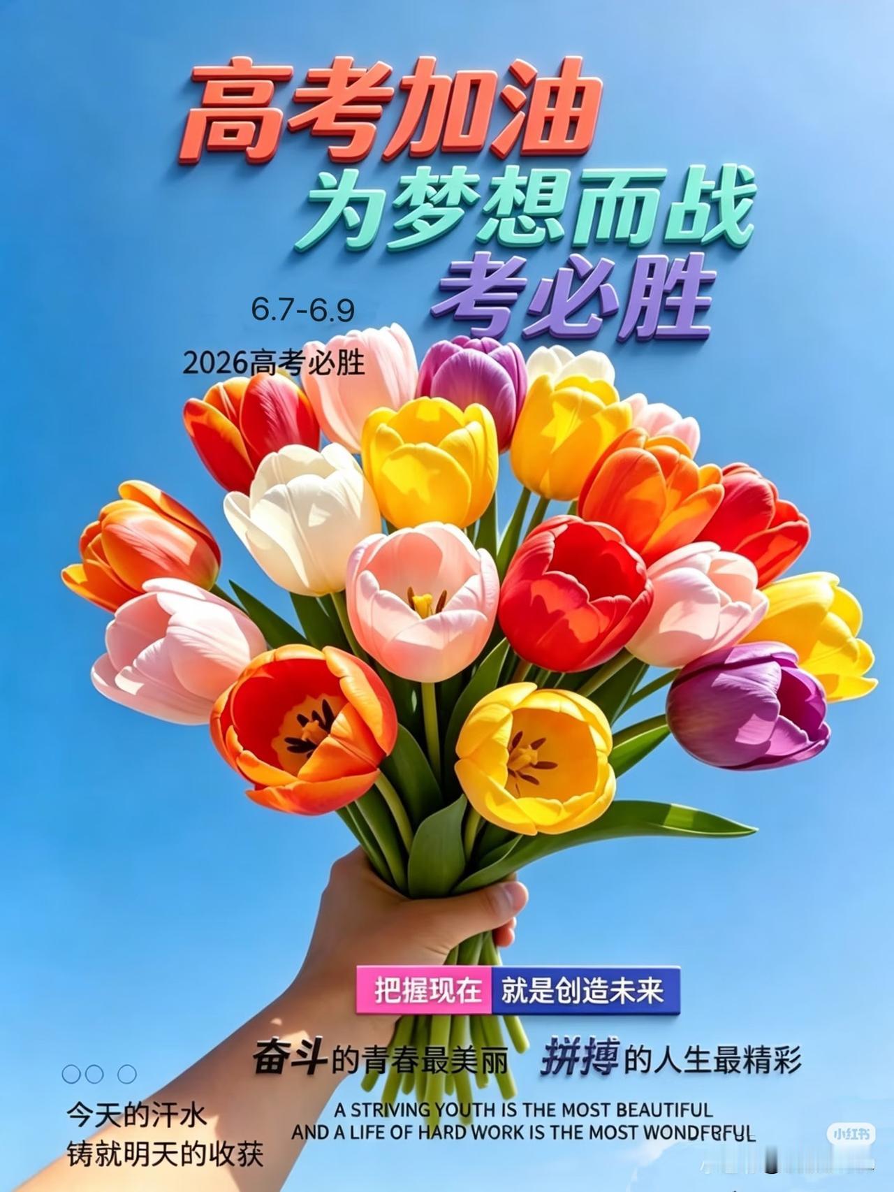 高考加油
为梦想而战
考比胜！