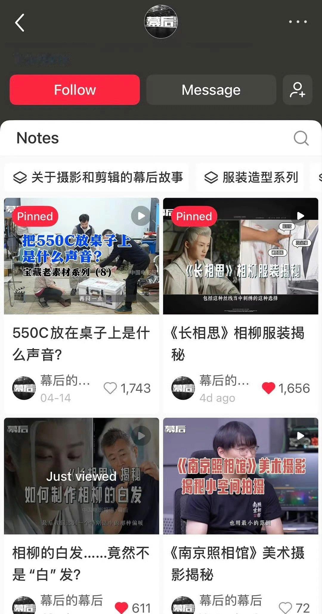 中国电影报道 幕后 置顶了檀健次相柳 