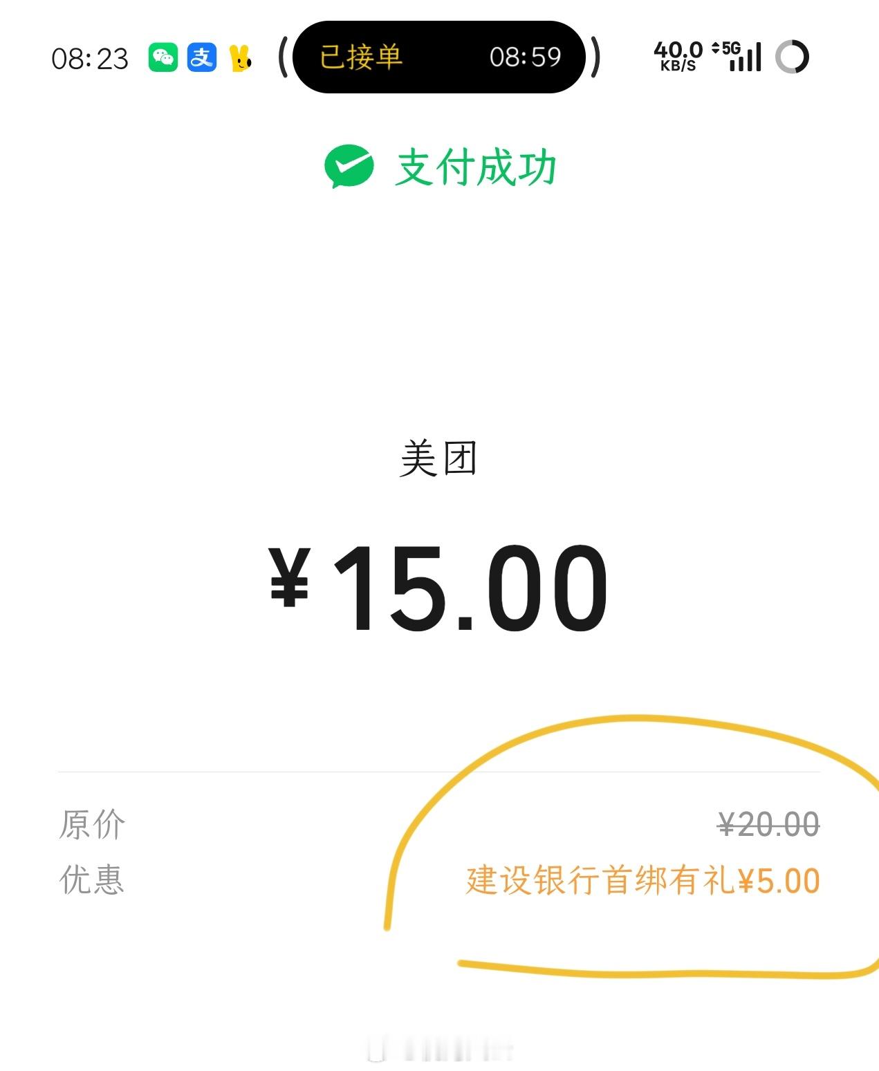 腾讯跟阿里支付入口大战，是真舍得撒钱啊，券后20块的咖啡，用银行存储卡通过WeC