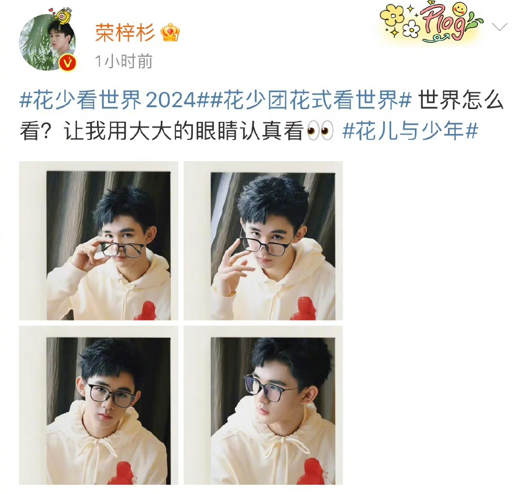 #荣梓杉毕业旅行去花少了#今年高考结束，荣梓杉给自己定了4个小计划，第1个计划就