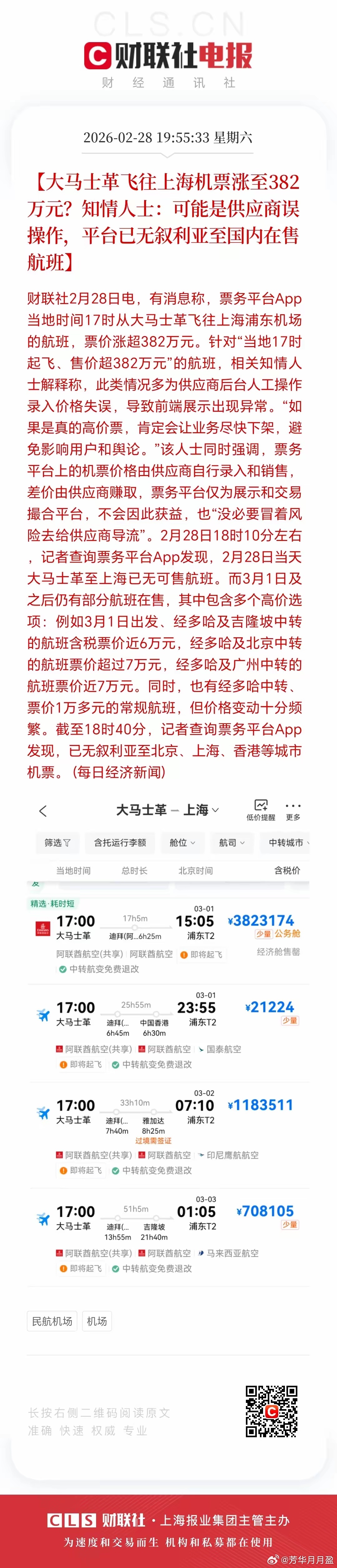战乱之下，这个机票价格是正常价格吗？以前的电视剧里出现过几根金条上船逃命的场景，