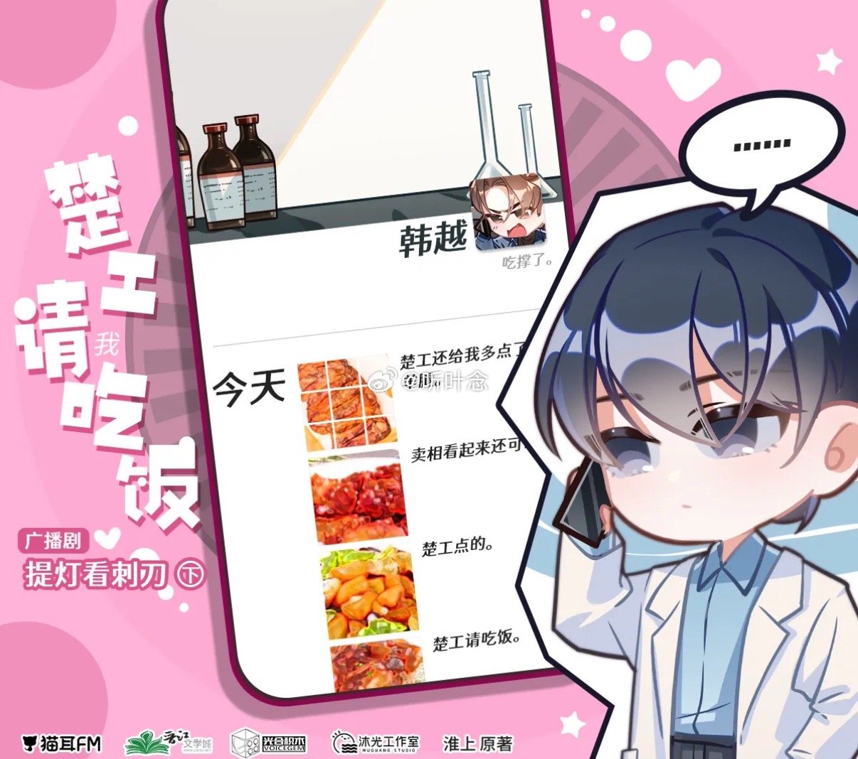韩越你好丢人 楚慈请客吃个饭发十八条朋友圈[泪奔][泪奔] ​​​