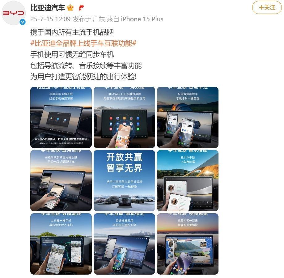 智驾平权后，比亚迪又放大招了，近日比亚迪全品牌上线手车互联！此次比亚迪携手华为、