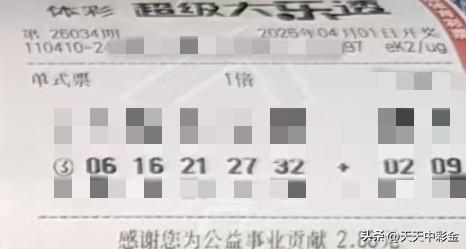 今日随手拍【晒票票】花会沿路盛开，你以后的路也是。分享大乐透第26034期精选号