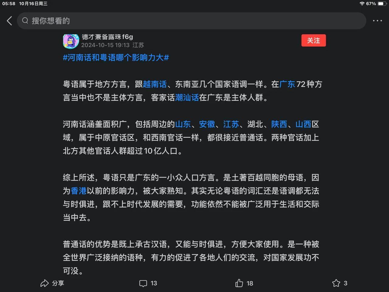 要贬低甚至取缔粤语？你以为自己是谁？
    毛泽东同志早年在广州举办农民运动讲
