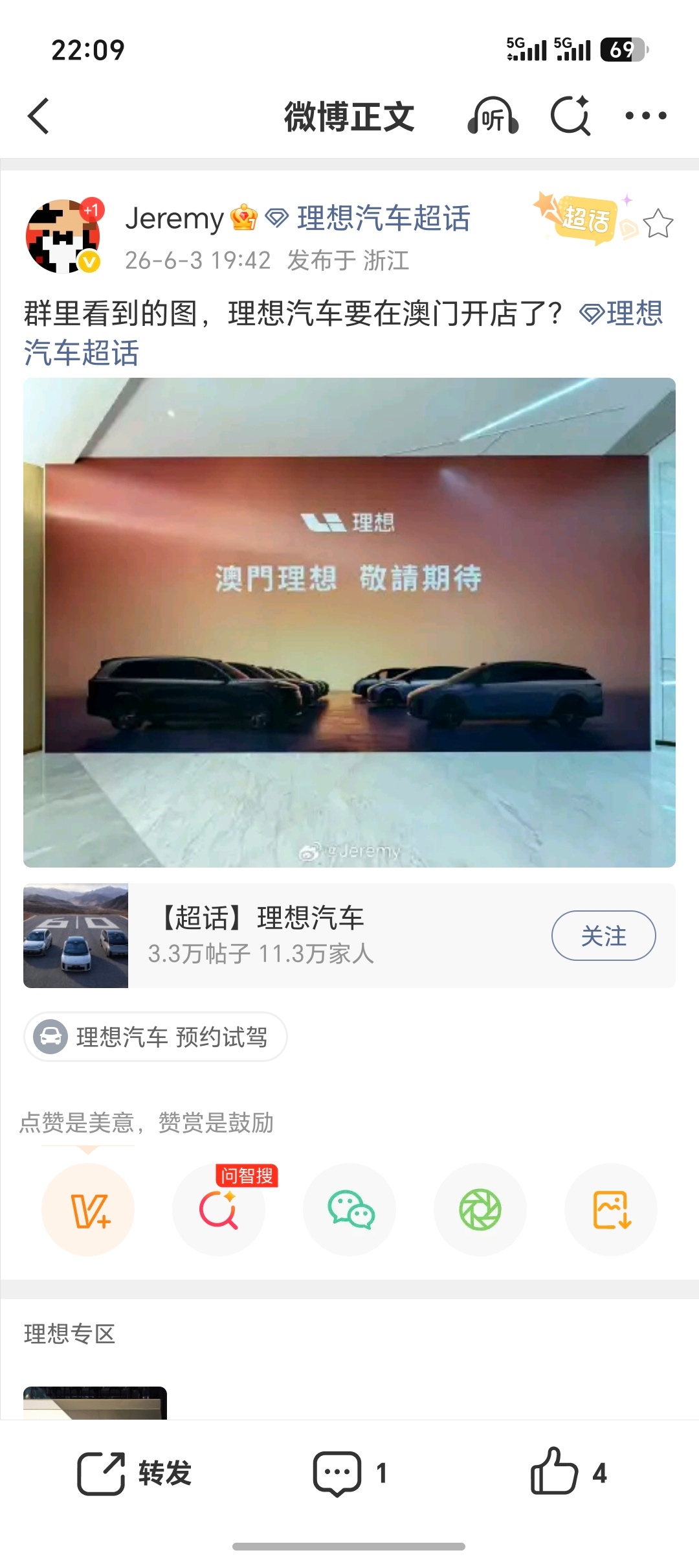噢？理想出海第一站澳门要来了右舵版的理想MEGA和L系列还挺期待的啥时候组织个试