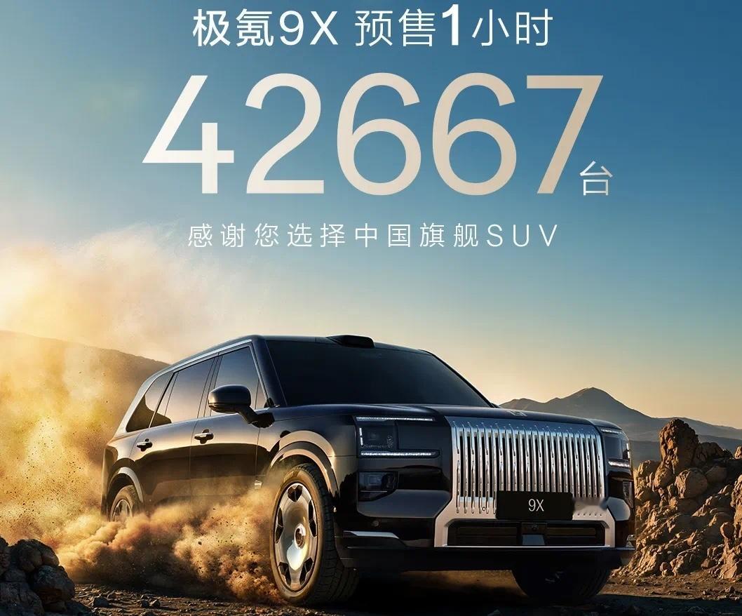 我滴天，极氪9X这销量，不是说这两年钱难赚吗？这都是用炒股赚的钱买的吧？[dog