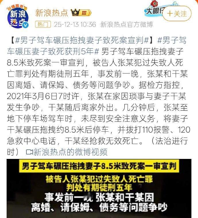 男子开车碾压妻子致死，以过失致人死亡罪获刑5年。

相关判决没什么问题。

看报
