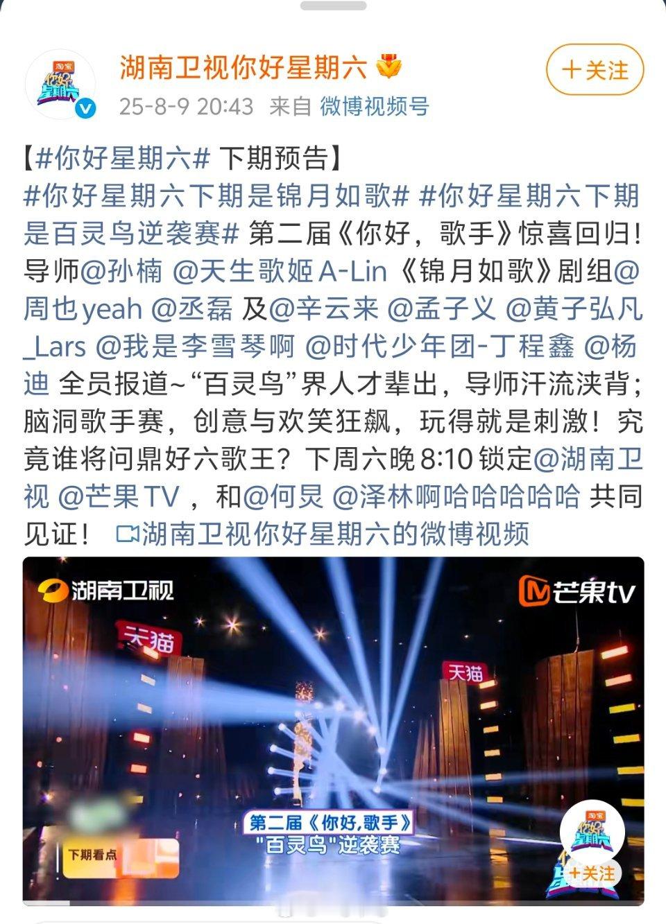 下期hi6预告没有田栩宁了 ​​​
