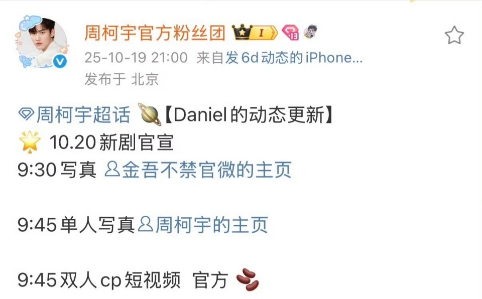 周柯宇金吾不禁明日官宣周柯宇金吾不禁官宣节奏周柯宇新剧官宣节奏来了！！周柯宇[超