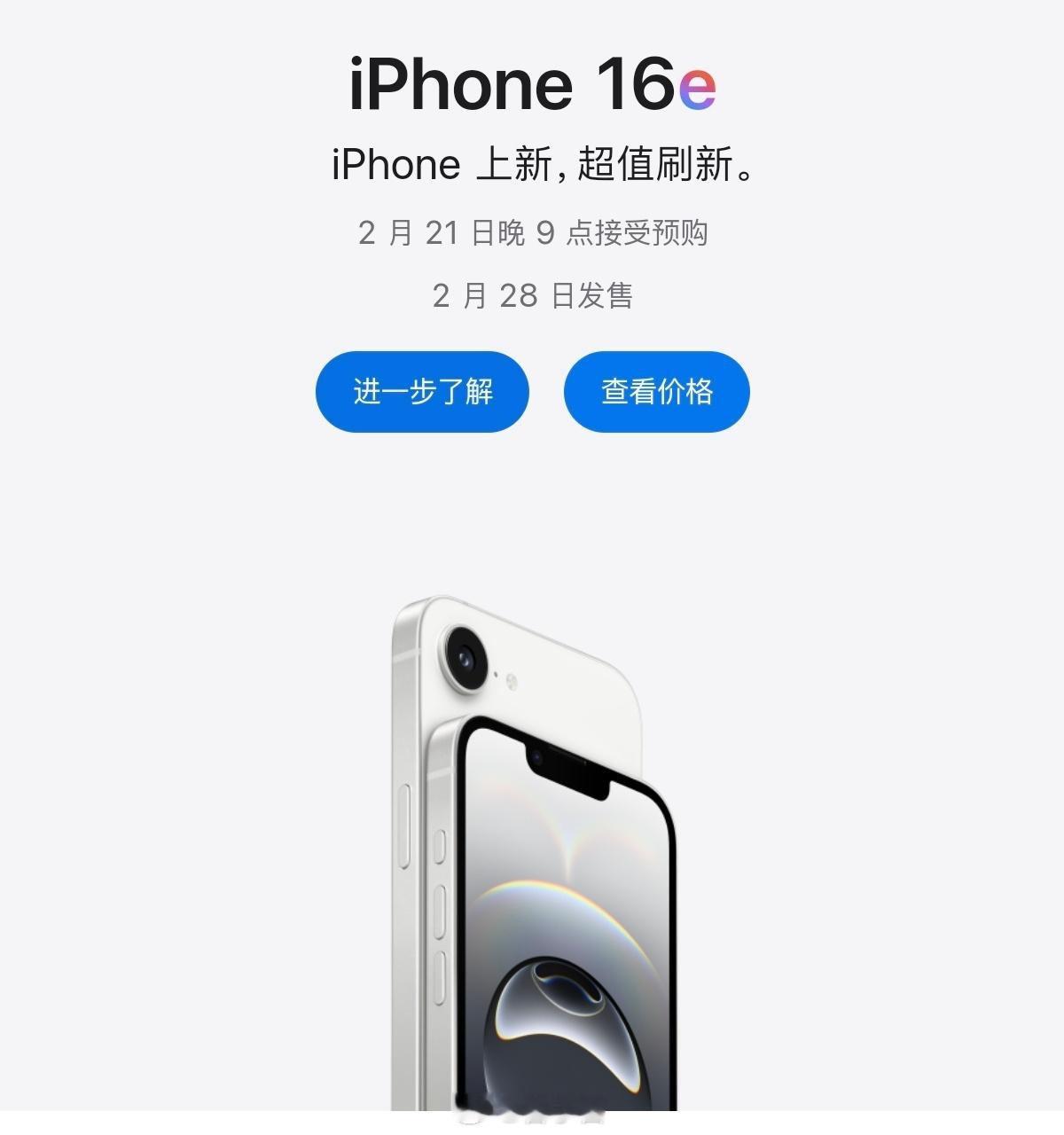 iPhone16e  没有 iPhone SE4，新款叫 iPhone 16e。