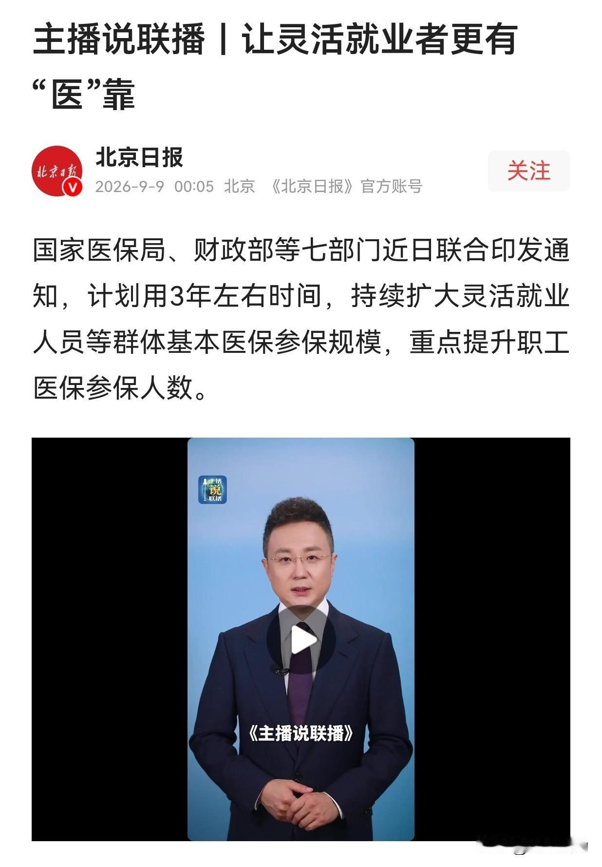 终于！外地人在北上广深看病，能和本地人一样报销了？

9月8日，国家医保局等七部