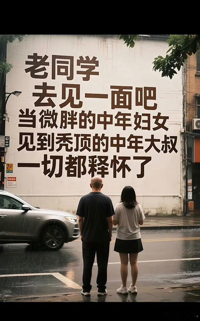 当年的喜欢，早就败给柴米油盐和衰老。
