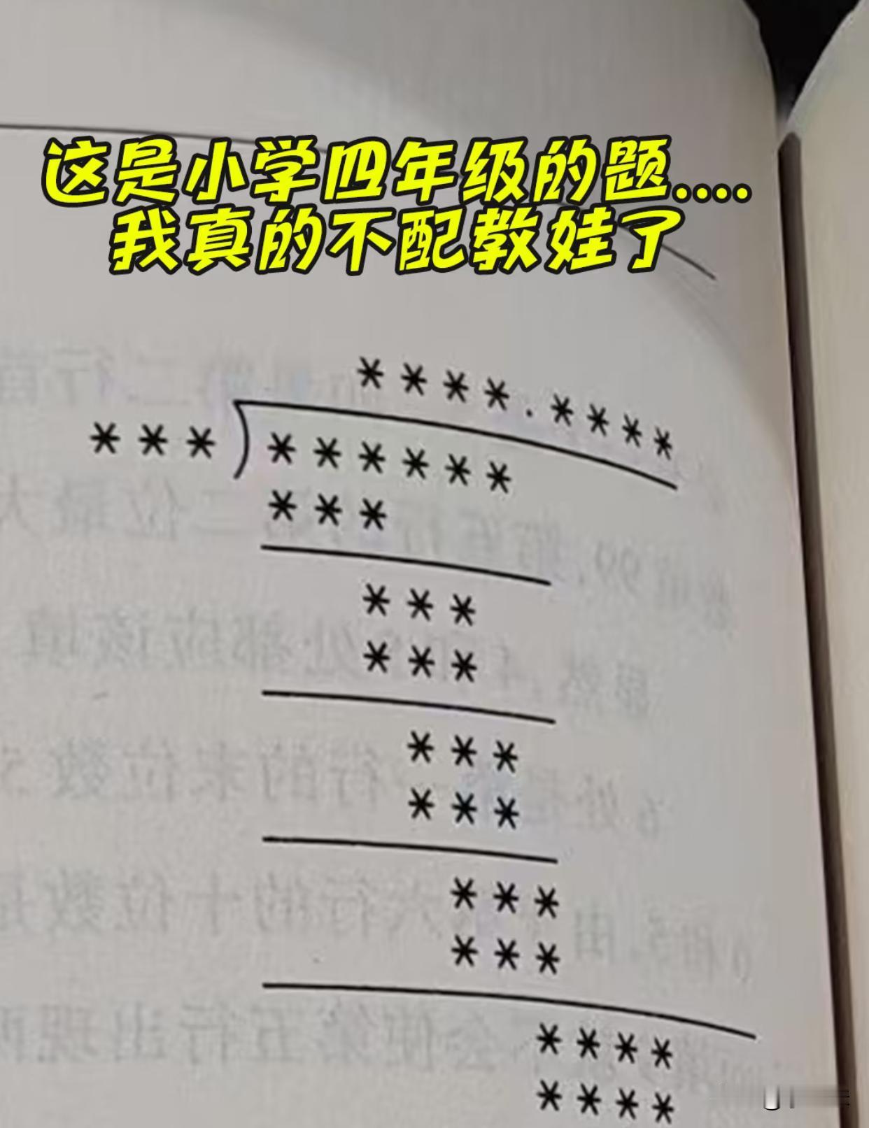年轻不好好学习，这下好了连小学生的题都看不懂了