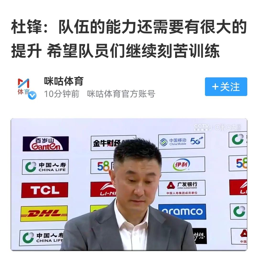杨学增说邢志强受伤是转折点，杜锋说要继续刻苦训练，媒体人连续批评广东队


广东