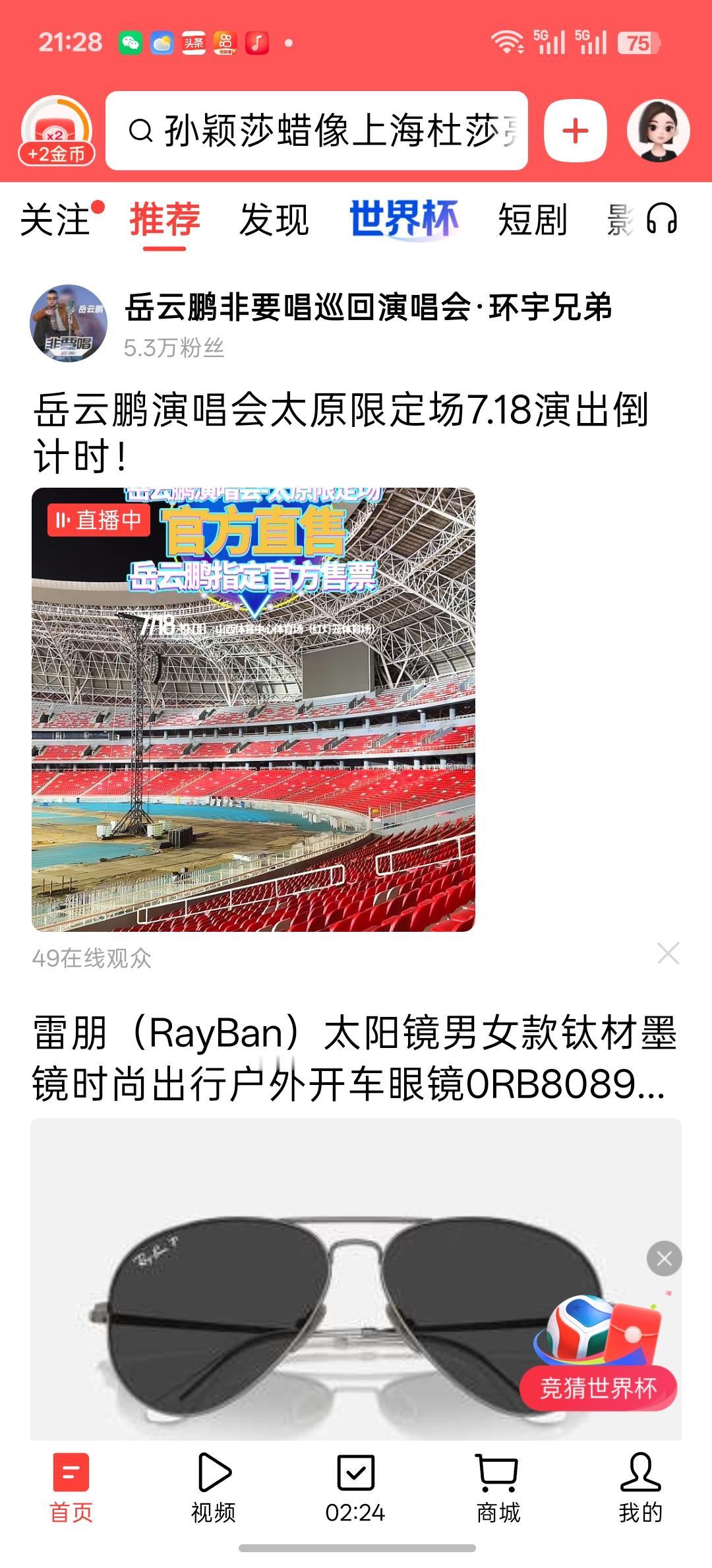 岳云鹏非要唱演唱会门票降价了，刚刚看到岳云鹏非要唱演唱会合作单位环宇兄弟抖音官方