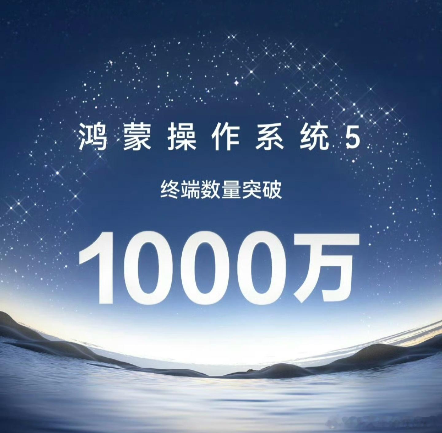 鸿蒙5终端数量突破1000万说实话真的挺不容易的，光是为了吸引用户升级，华为就下