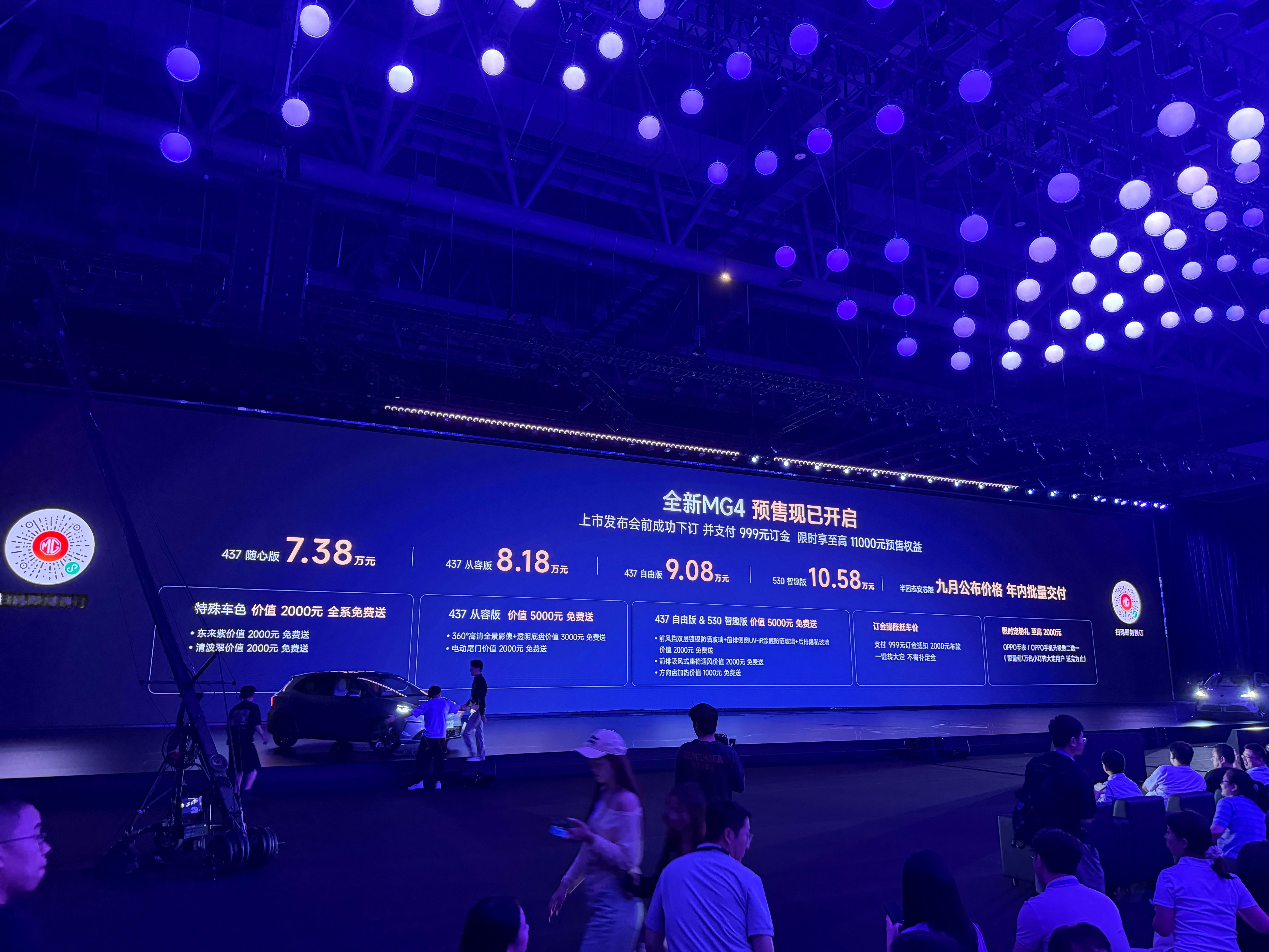 7.38万起，MG4的预售价公布这大概就是小车的天了强无敌了 ​​​