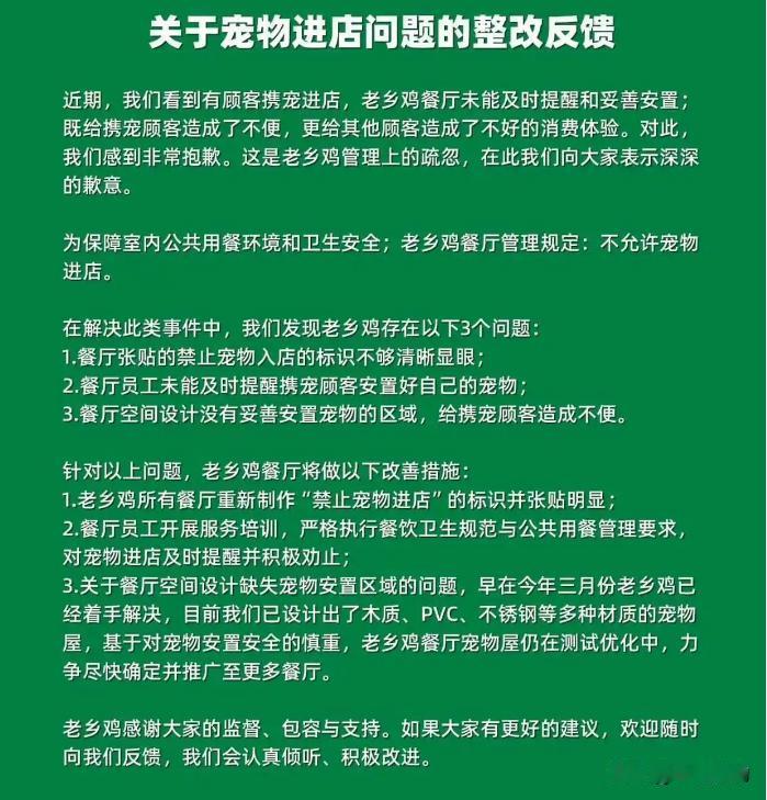 只因为有顾客带宠物进店，一家餐饮公司向公众写了一份道歉信！
5月2日，知名连锁品