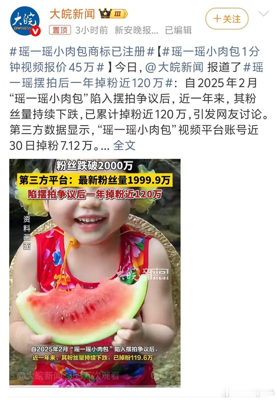 瑶一瑶小肉包1分钟视频报价45万以前真的很爱看她表情包都是一分钟45万报价也太夸