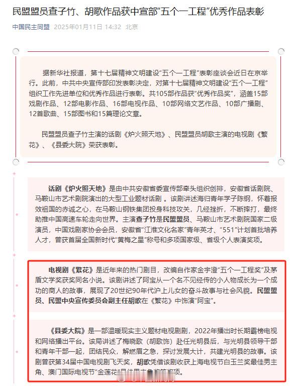 【 胡歌民盟中央宣传委员会副主任 】 胡歌新职务  据“中国民主同盟”公众号，第