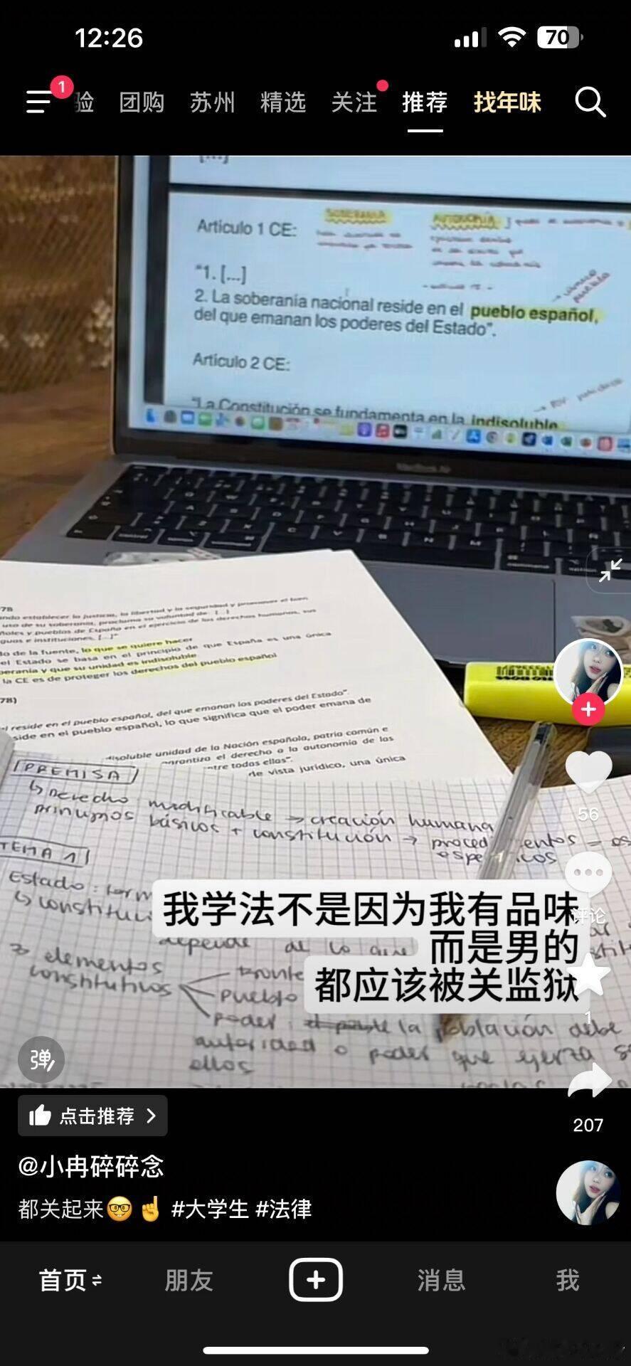 “学法不是因为我有品味，而是男的都应该被关监狱”她们学法不是为了法治理想和公平正