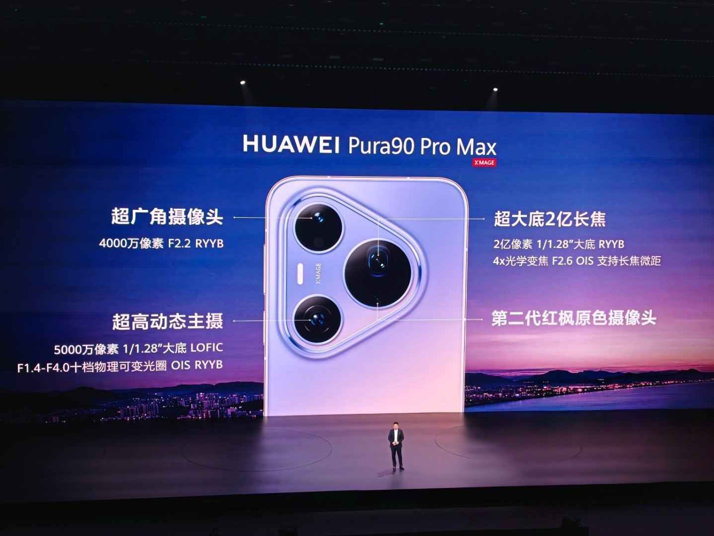 华为发布会   Pura90ProMax超大底2亿长焦 华为Pura 90 Pr