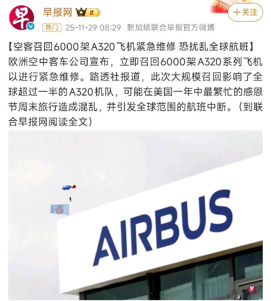 空客这回摊上大事了！11月28日突然宣布全球召回约6000架A320客机，相当于